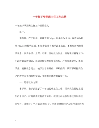 一年级下学期班主任工作总结2)