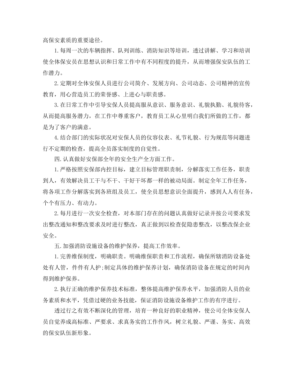 2024安保工作计划表样本 _第2页