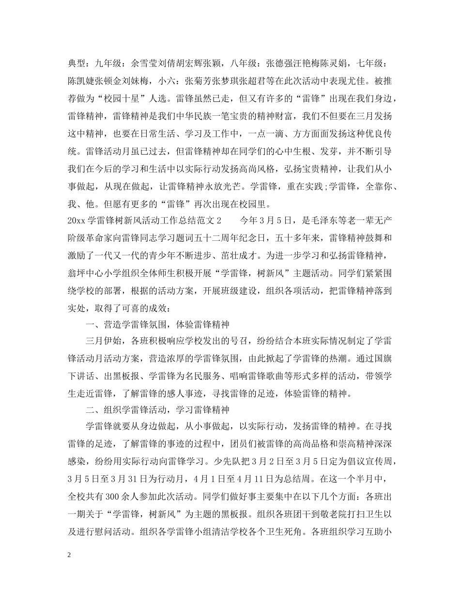 2024学雷锋树新风活动工作总结 _第2页