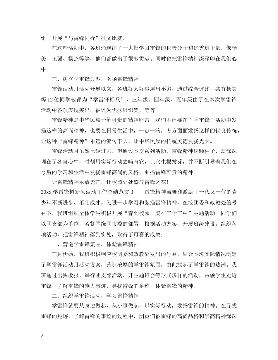 2024学雷锋树新风活动工作总结 _第3页