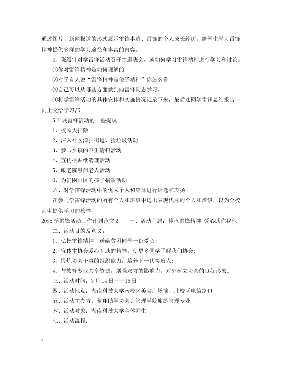 2024学雷锋活动工作计划怎样写 _第2页