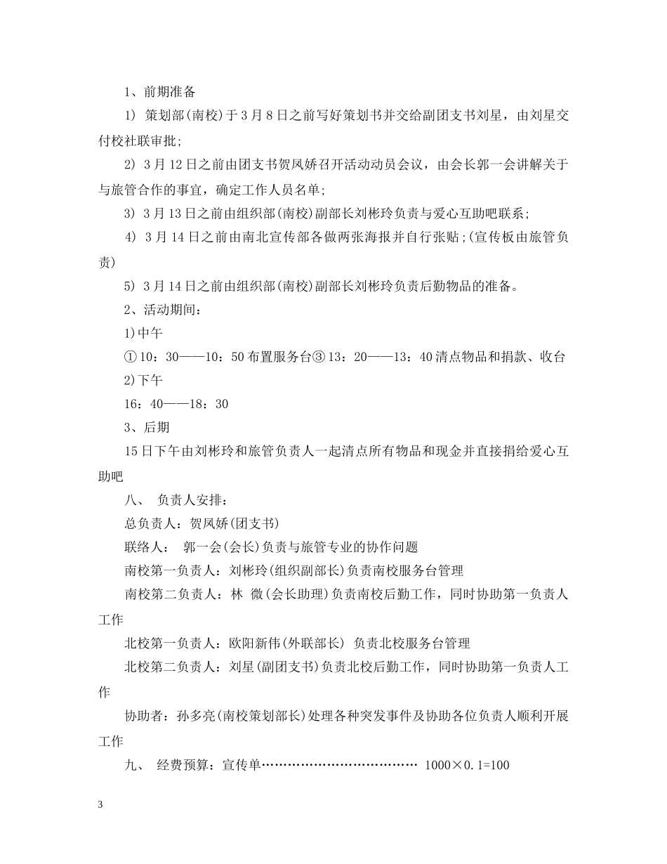 2024学雷锋活动工作计划怎样写 _第3页