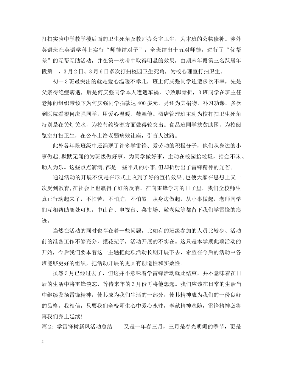 2024学雷锋树新风活动总结 _第2页