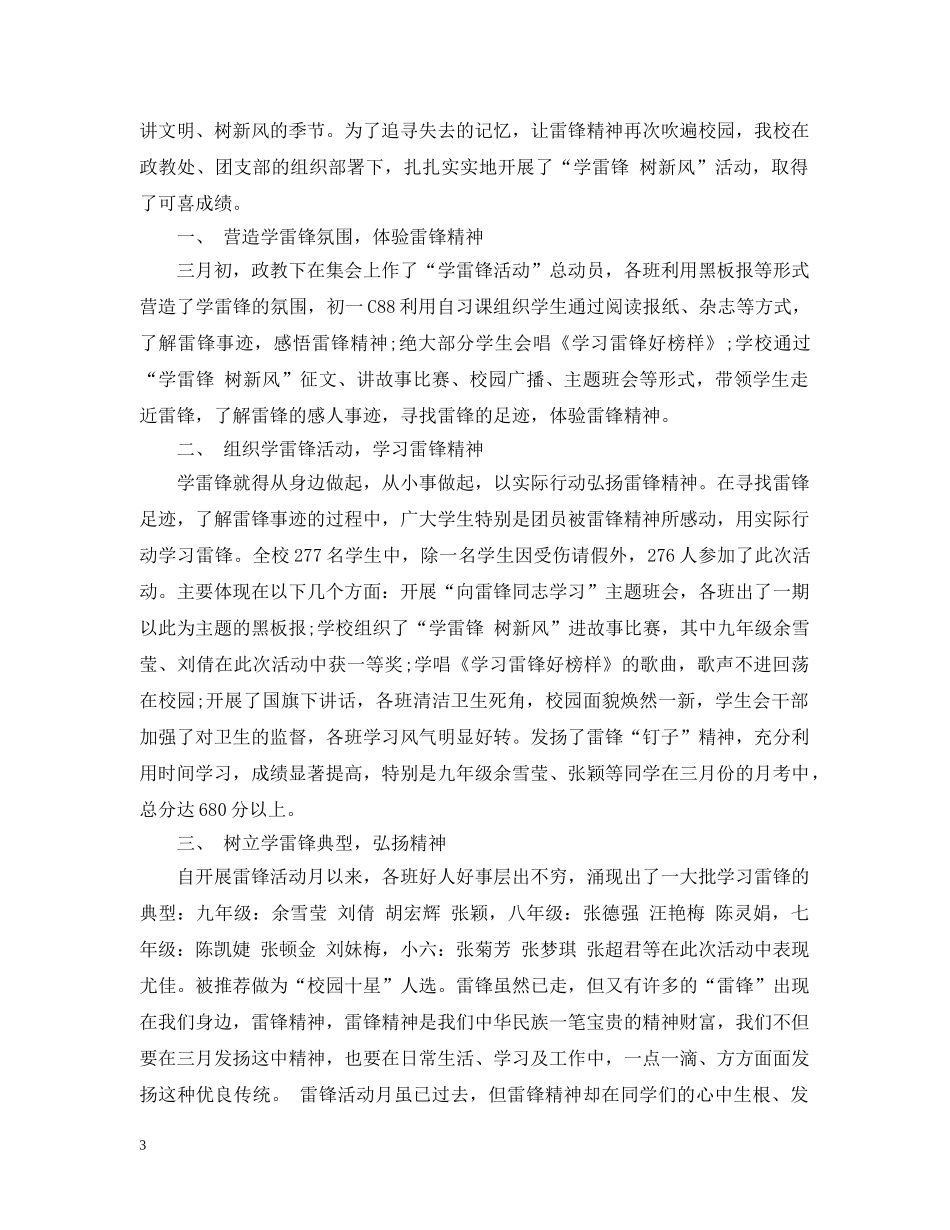 2024学雷锋树新风活动总结 _第3页