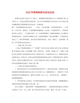 2024学雷锋树新风活动总结 