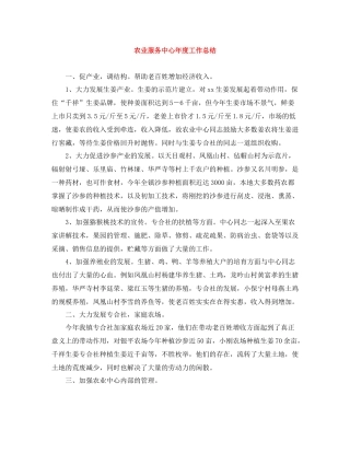 农业服务中心年度工作总结