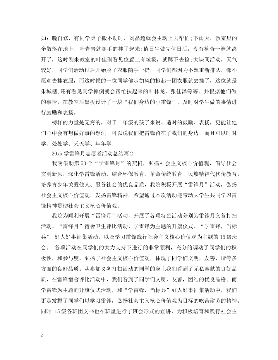 2024学雷锋月志愿者活动总结 _第2页