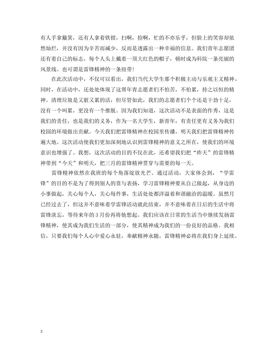 2024学雷锋打扫卫生工作总结 _第3页