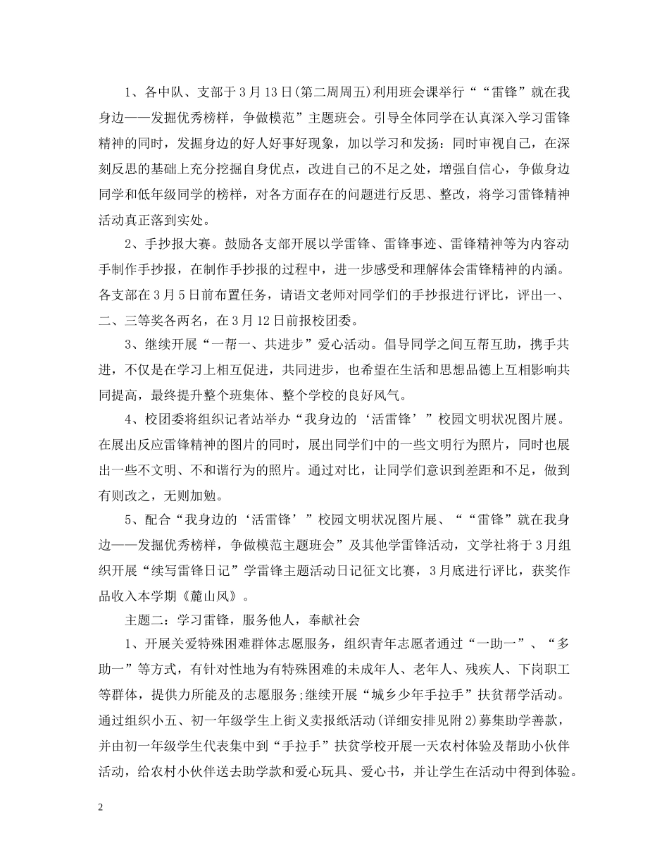 2024学雷锋志愿者活动计划 _第2页