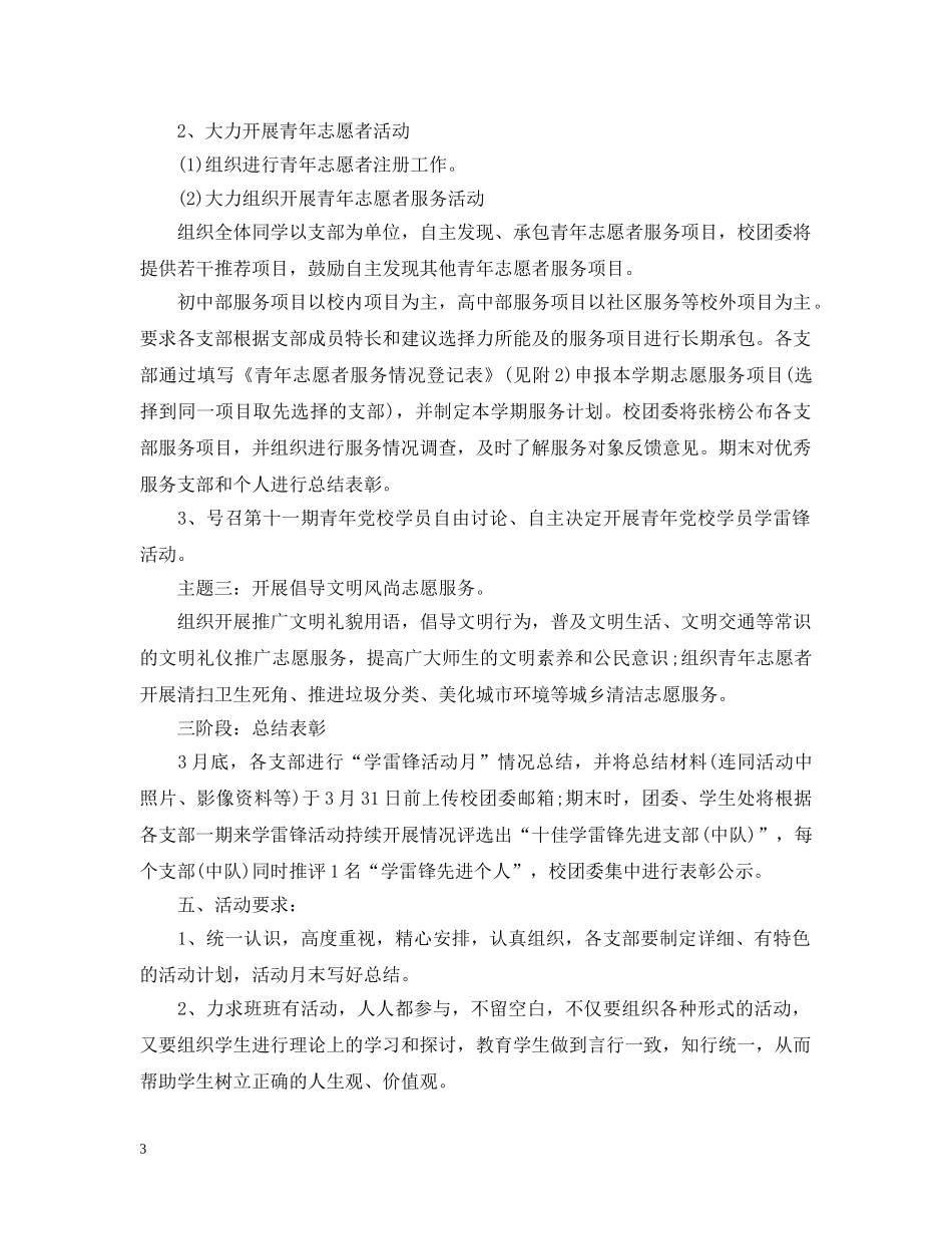 2024学雷锋志愿者活动计划 _第3页