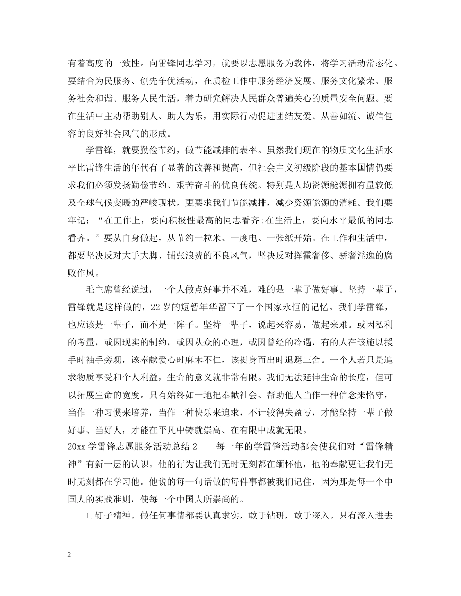 2024学雷锋志愿服务活动总结 _第2页