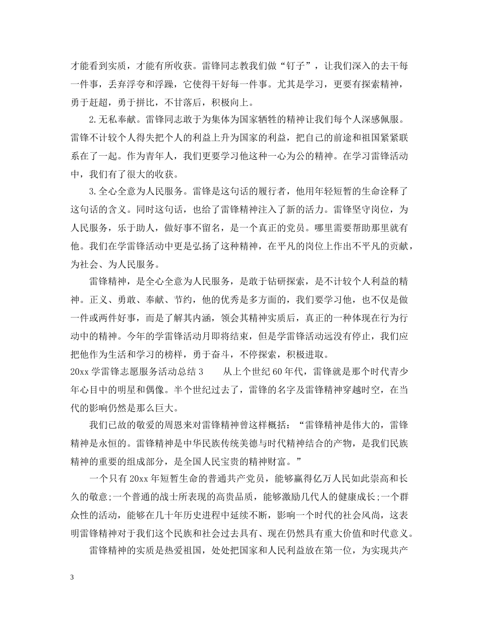 2024学雷锋志愿服务活动总结 _第3页