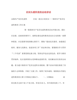 在回头看阶段的总结讲话