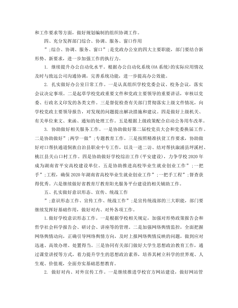 2024学院宣传统战部工作计划 _第2页