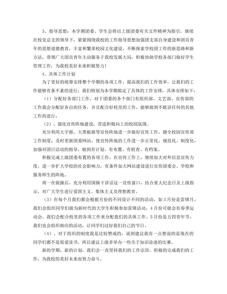 2024学院团委工作计划 _第2页