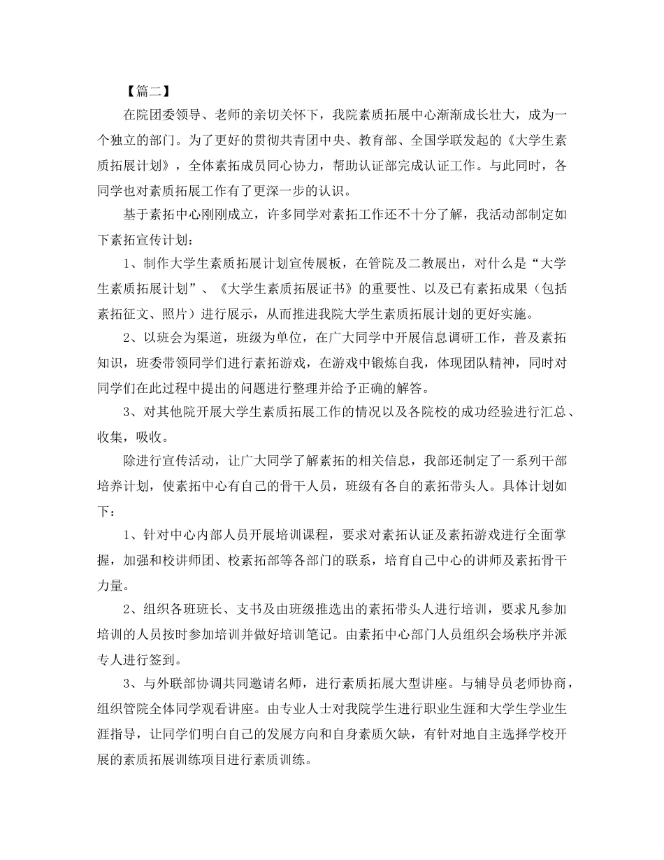 2024学院团委工作计划 _第3页