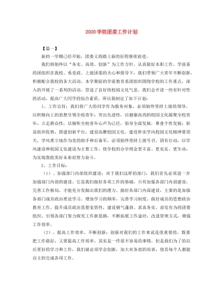 2024学院团委工作计划 