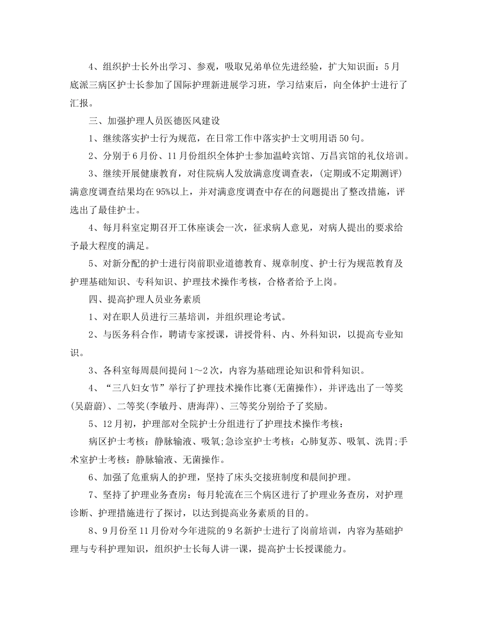 2020年度主管护师工作总结_第2页