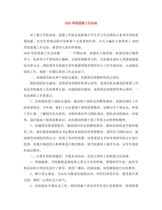 2024学院团委工作总结(1) 