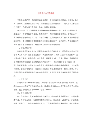 三个月个人工作总结