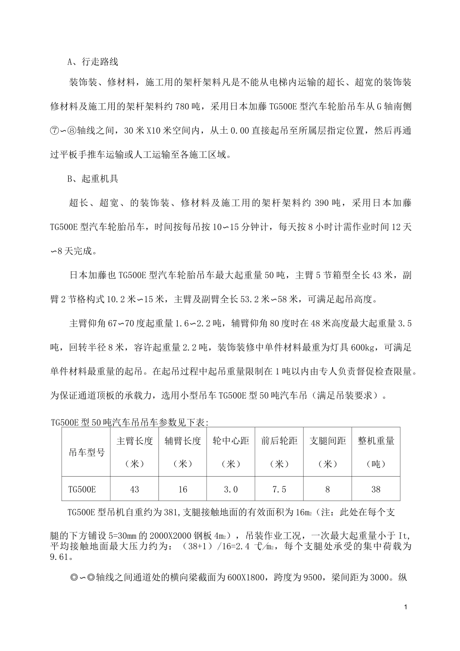 工程吊车垂直水平运输计划(完整版)_第2页