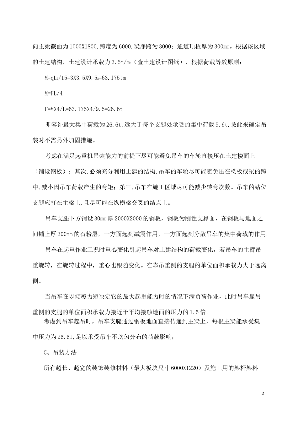 工程吊车垂直水平运输计划(完整版)_第3页