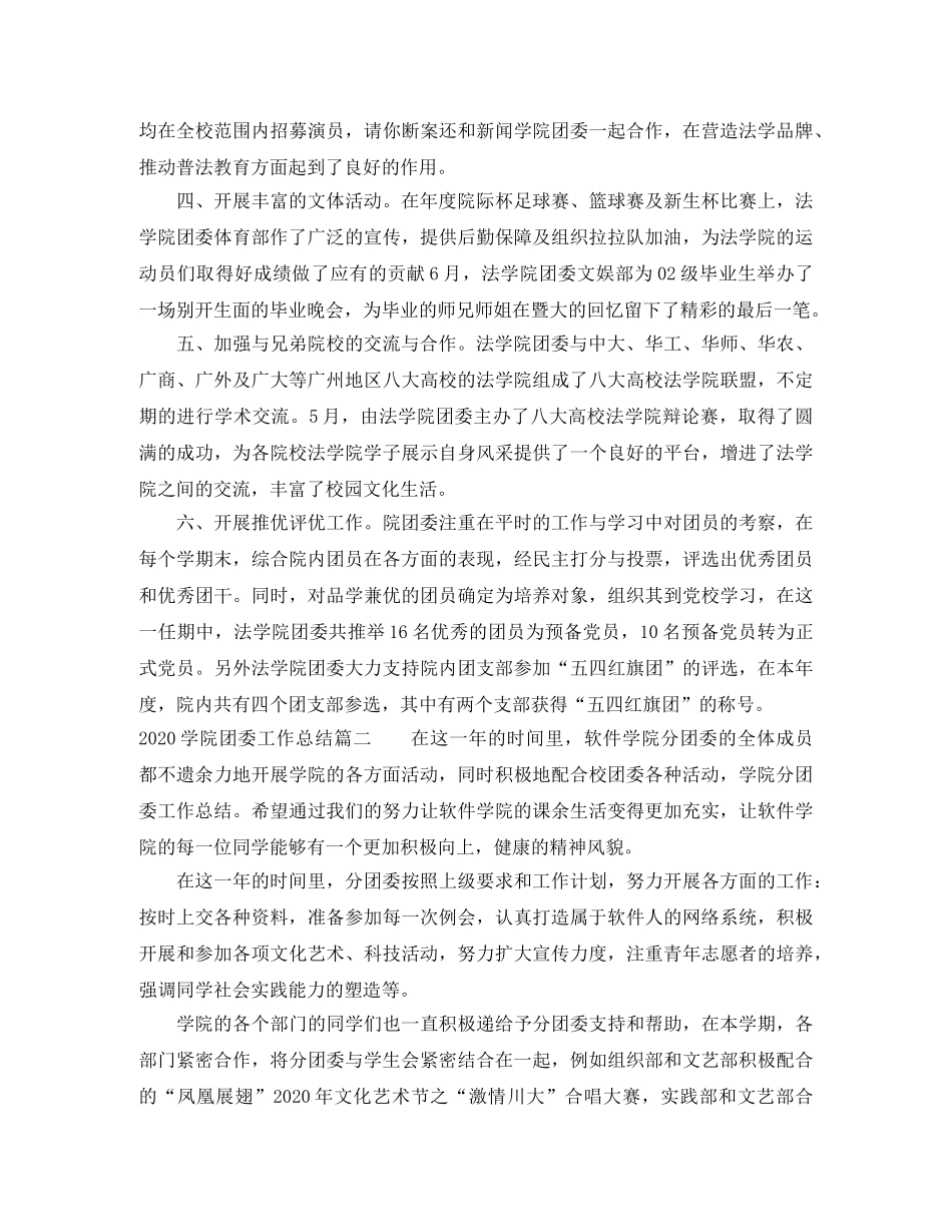 2024学院团委工作总结 _第2页