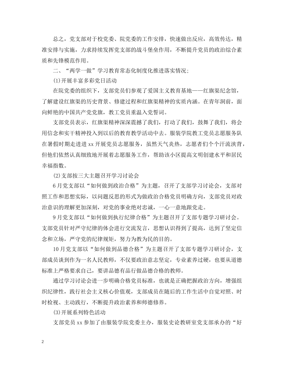 2024学院党支部书记年度工作总结 _第2页