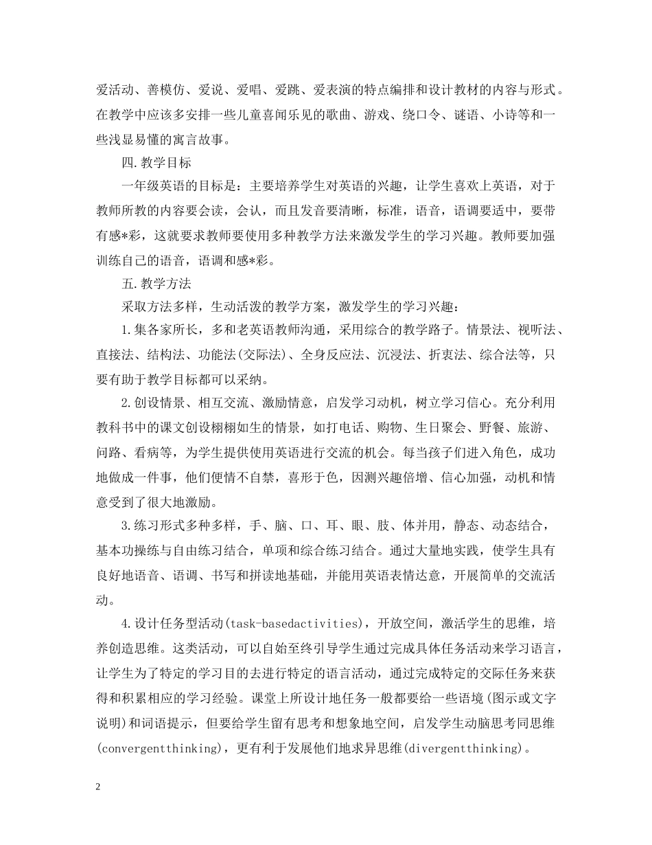 2024学英语教师个人工作计划 _第2页