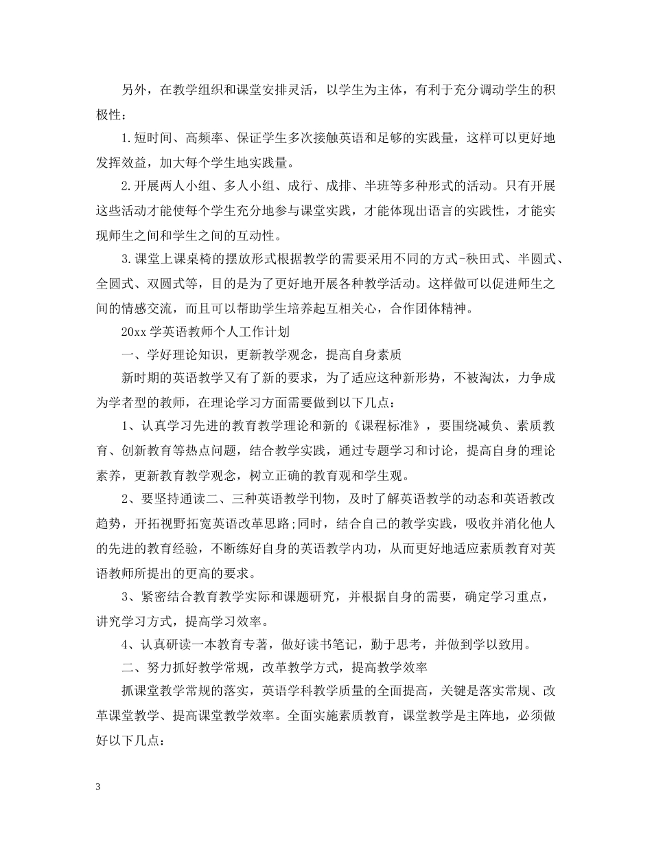 2024学英语教师个人工作计划 _第3页