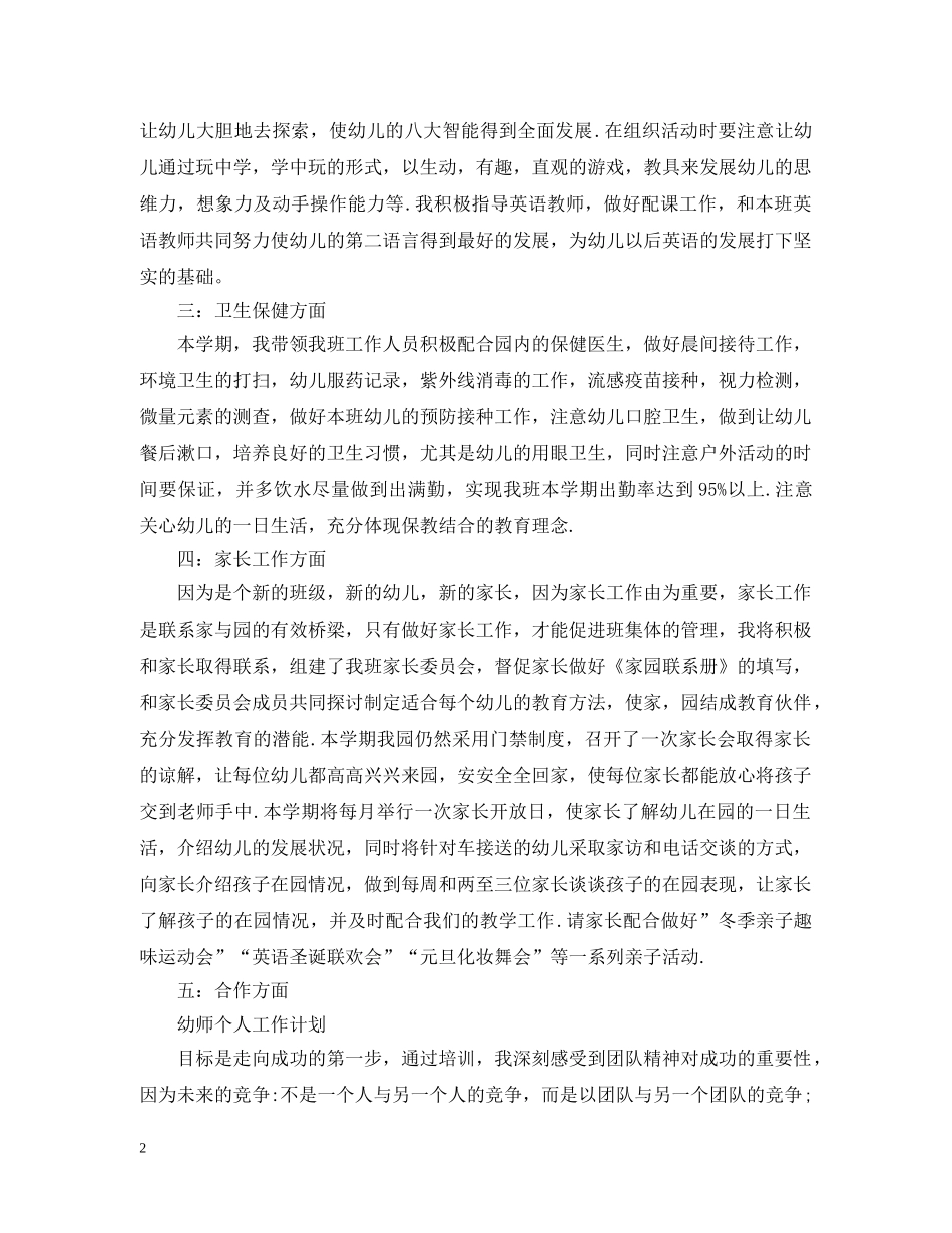 2024学生顶岗实习计划书 _第2页