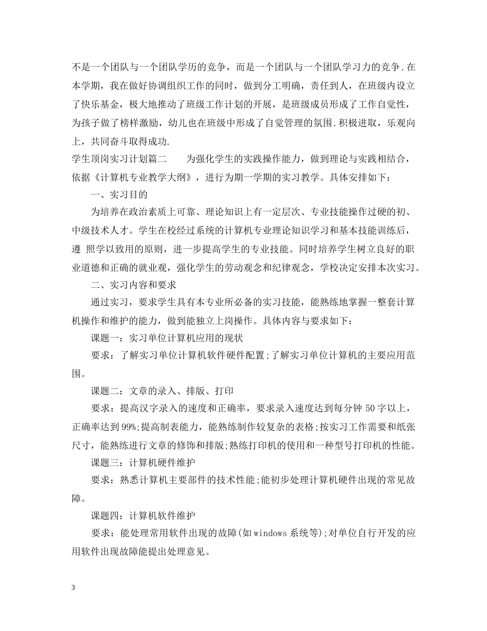 2024学生顶岗实习计划书 _第3页