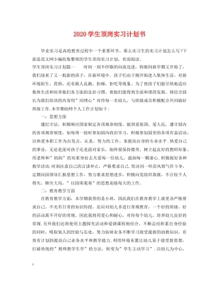 2024学生顶岗实习计划书 