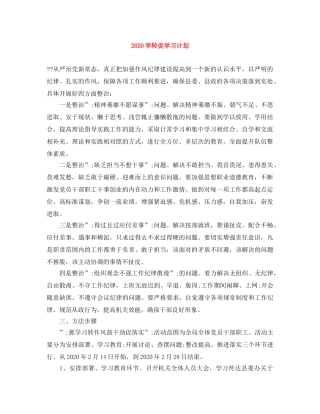 2024学转促学习计划 