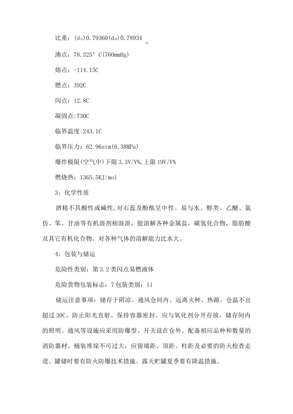 酒精泄露火灾事故应急预案_第2页