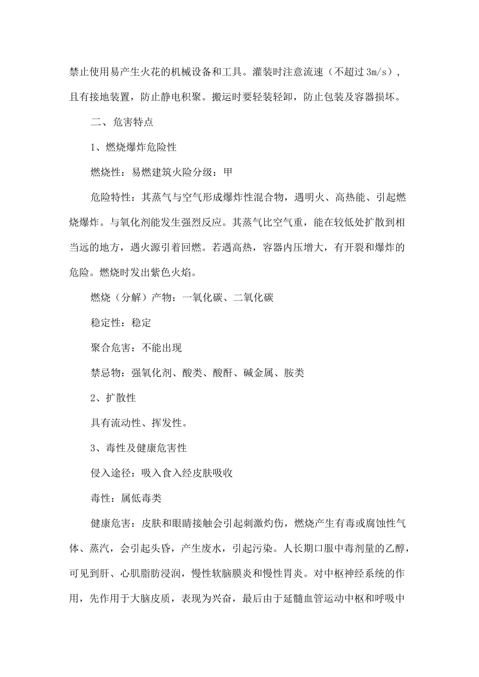 酒精泄露火灾事故应急预案_第3页