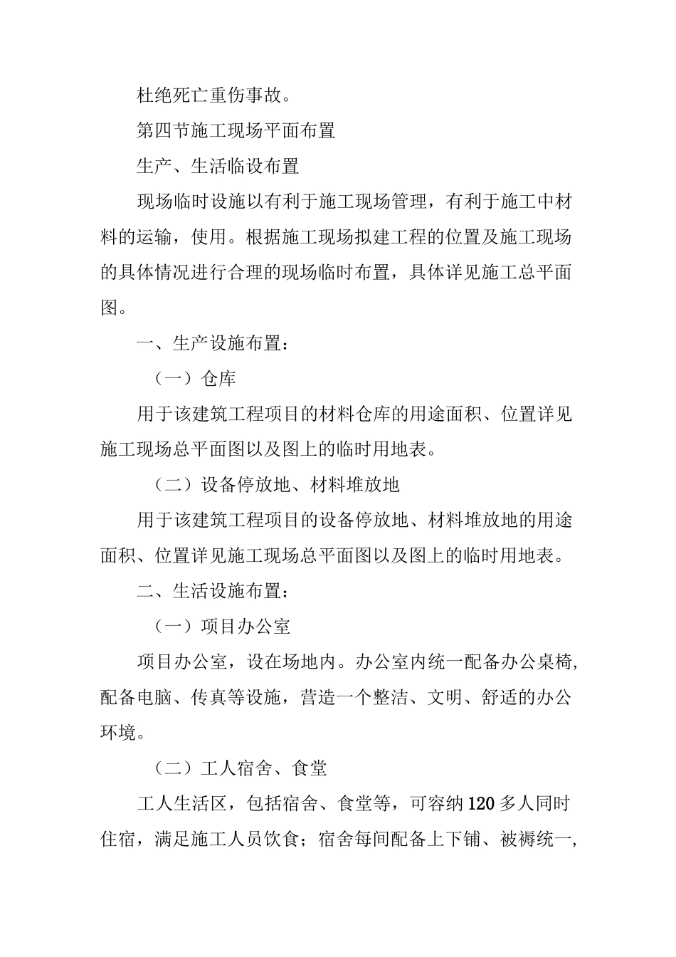 装饰工程施工部署及施工现场平面布置_第3页