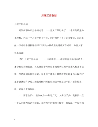 月底工作总结