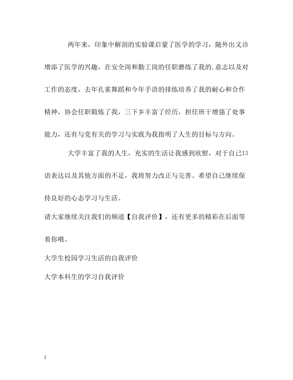 两年大学学习生活的自我评价_第2页