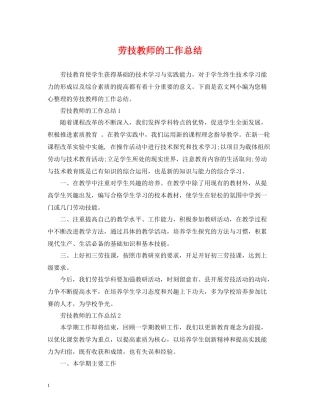 劳技教师的工作总结