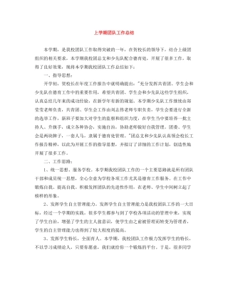 上学期团队工作总结