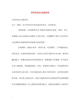 专科毕业生自我评价