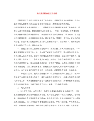 幼儿园后勤食堂工作总结