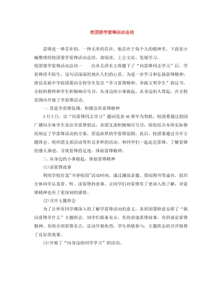 校团委学雷锋活动总结