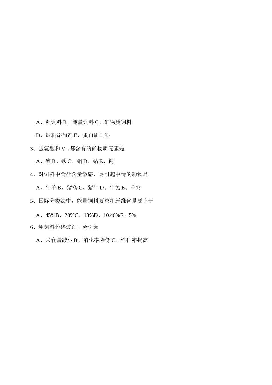 畜牧兽医畜禽营养与饲料试题库_第2页