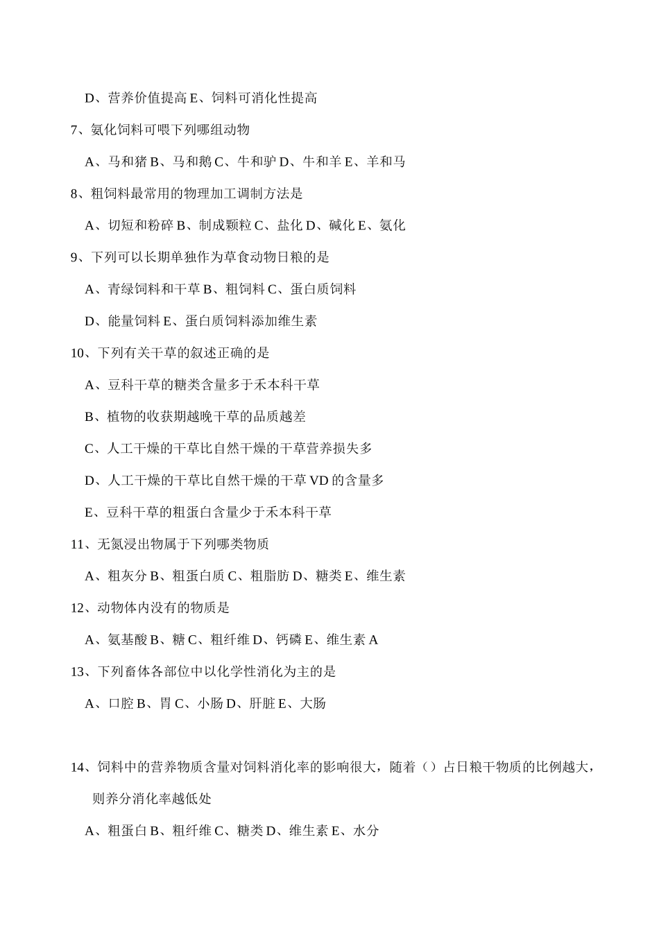 畜牧兽医畜禽营养与饲料试题库_第3页