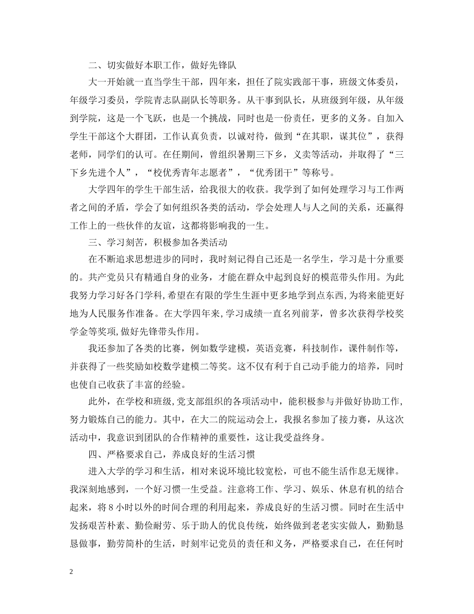2024学生党员自我总结范文 _第2页