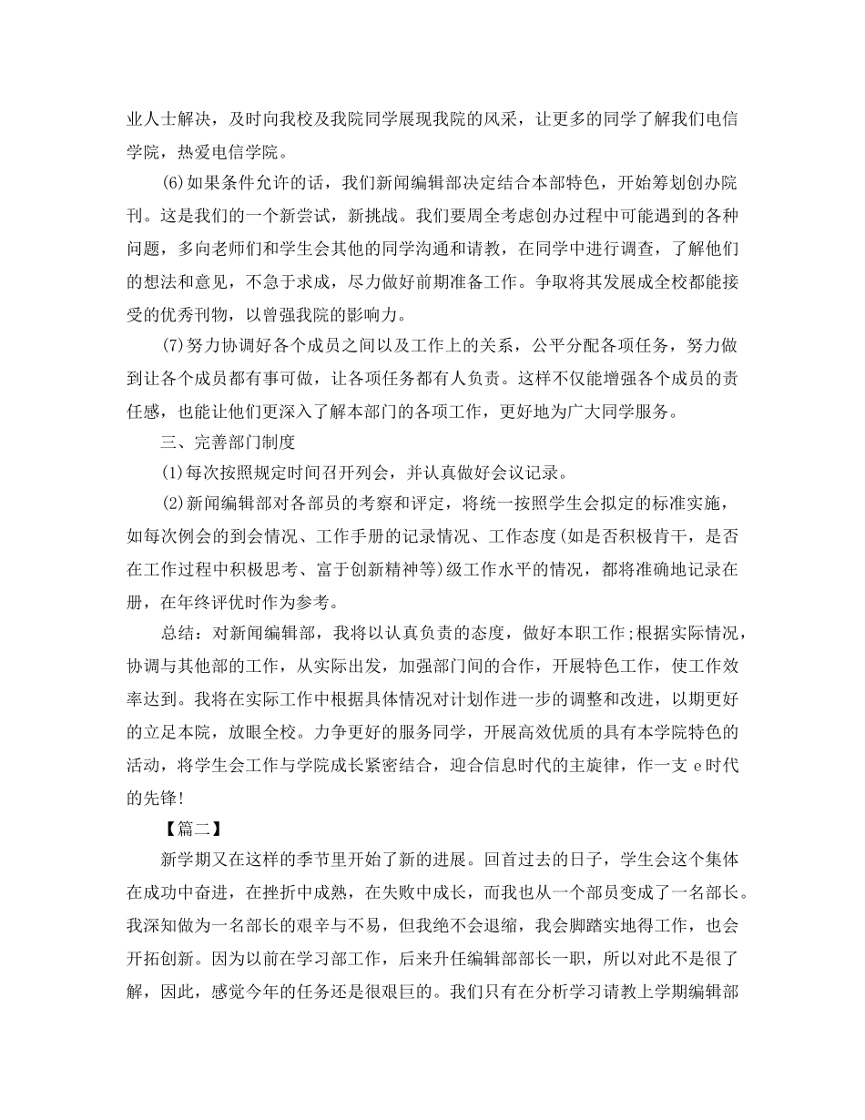 2024学生会编辑部门工作计划 _第2页