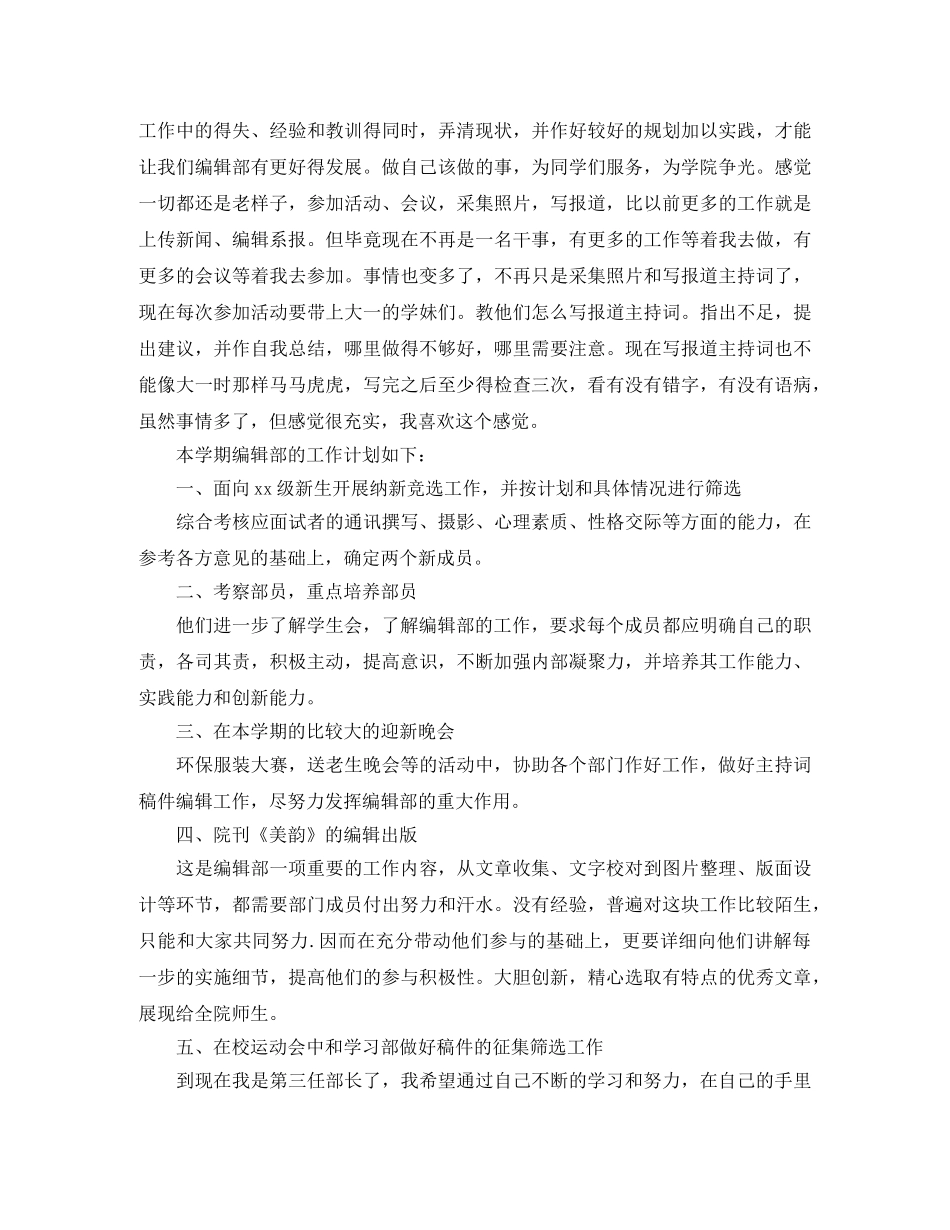 2024学生会编辑部门工作计划 _第3页