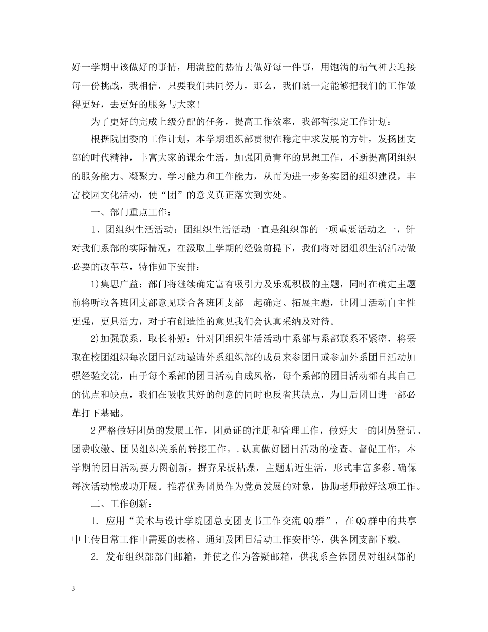 2024学生会组织部的工作计划 _第3页